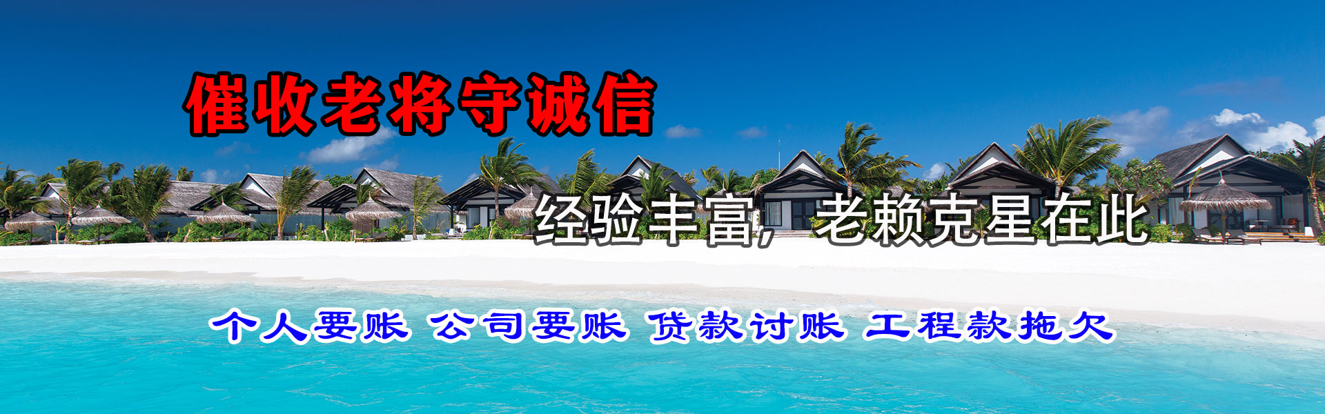 沂水收账公司